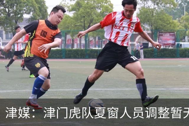 津媒：津门虎队夏窗人员调整暂无定论，石炎拉伤不能参与合练